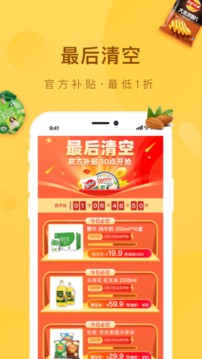 好食期app截图