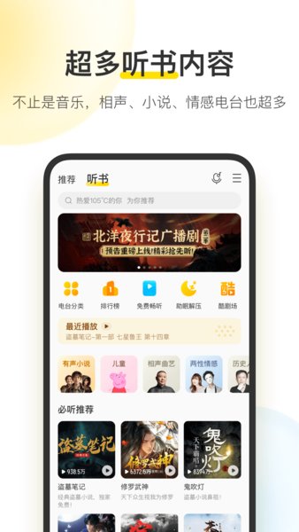 酷我音乐最新版截图