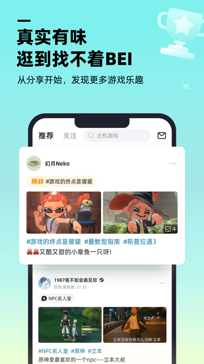 哔哔游戏社区截图