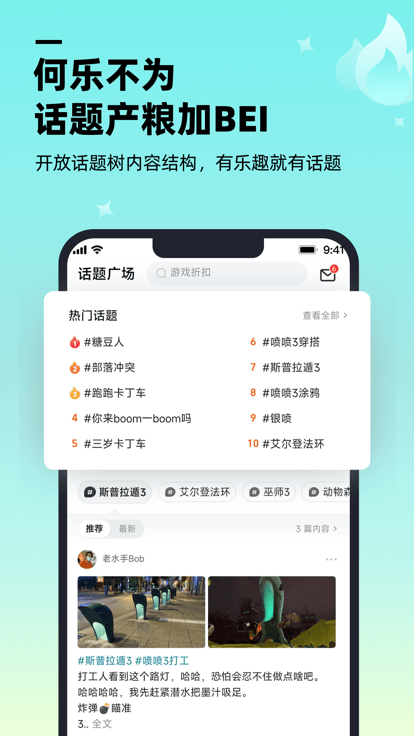 哔哔游戏社区截图