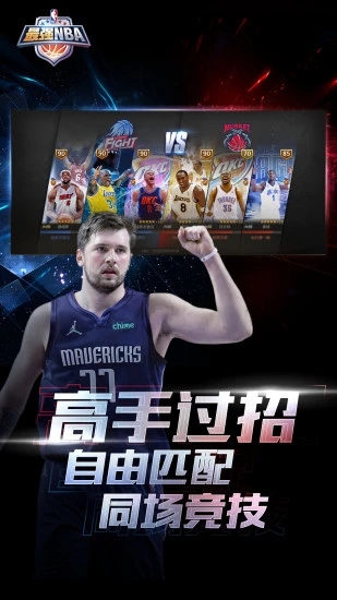 最强nba下载截图