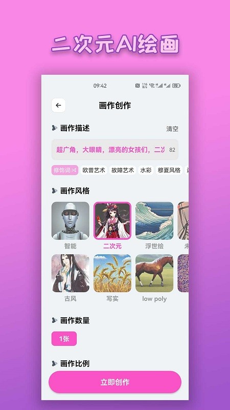 二次元AI绘画软件下载截图