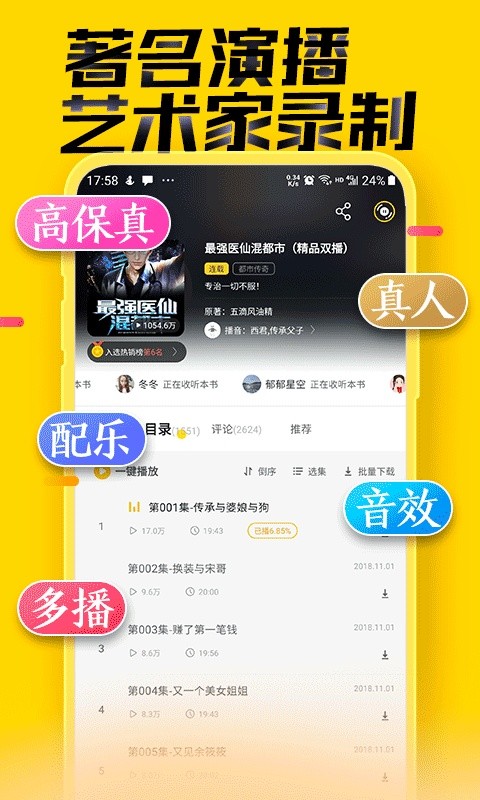 免费听书大全APP截图