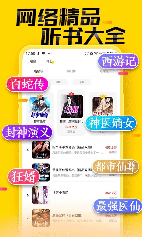 免费听书大全APP截图