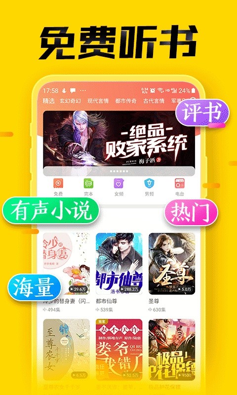 免费听书大全APP截图