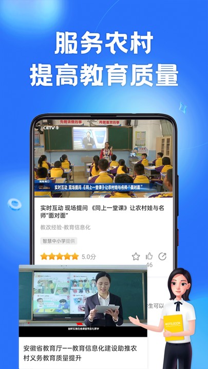 智慧中小学教育平台截图