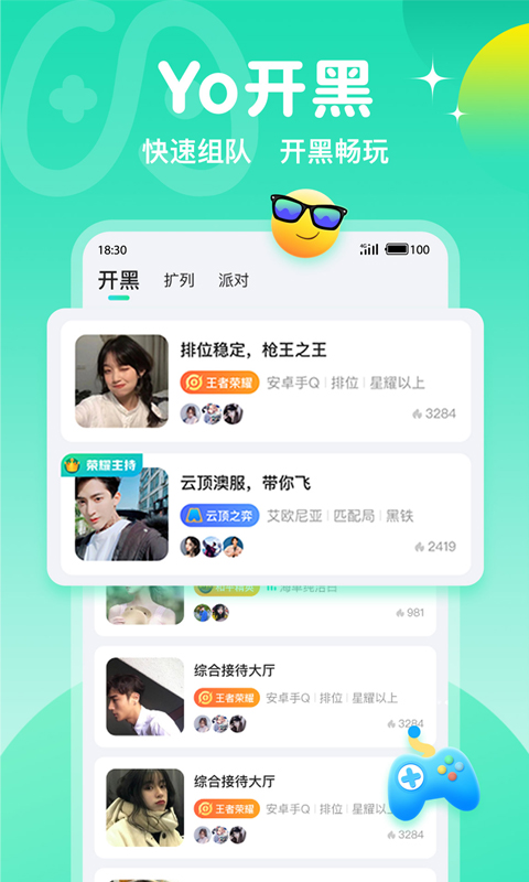 yo开黑最新版截图