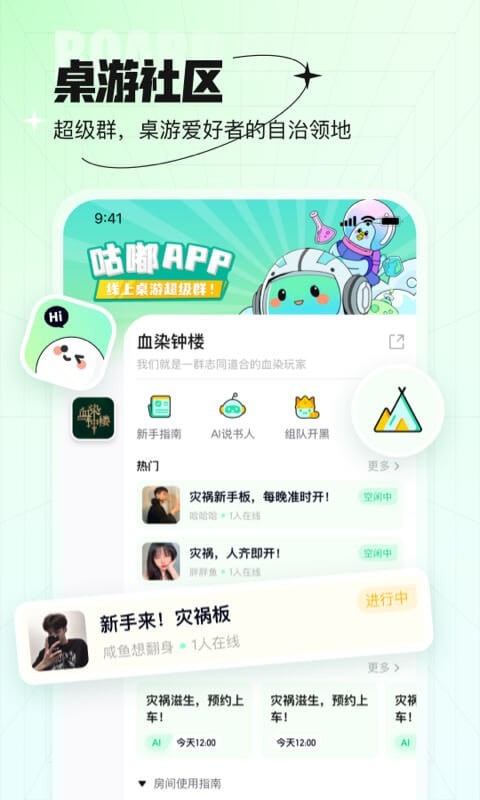 咕嘟app截图