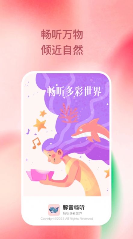 豚音畅听下载截图