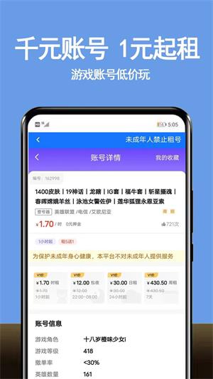 租号游吧app截图