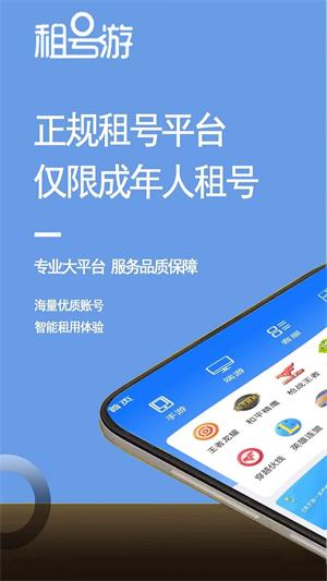 租号游吧app截图