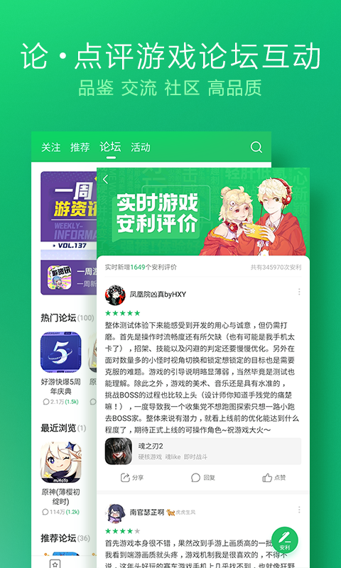 好游快爆免费版App下载安装截图