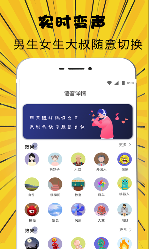 女声变声器截图