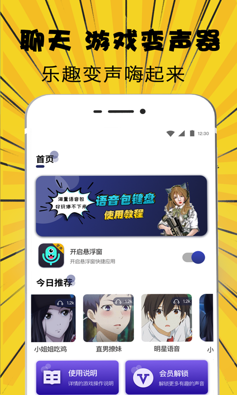 女声变声器截图