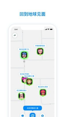 火星社交app截图