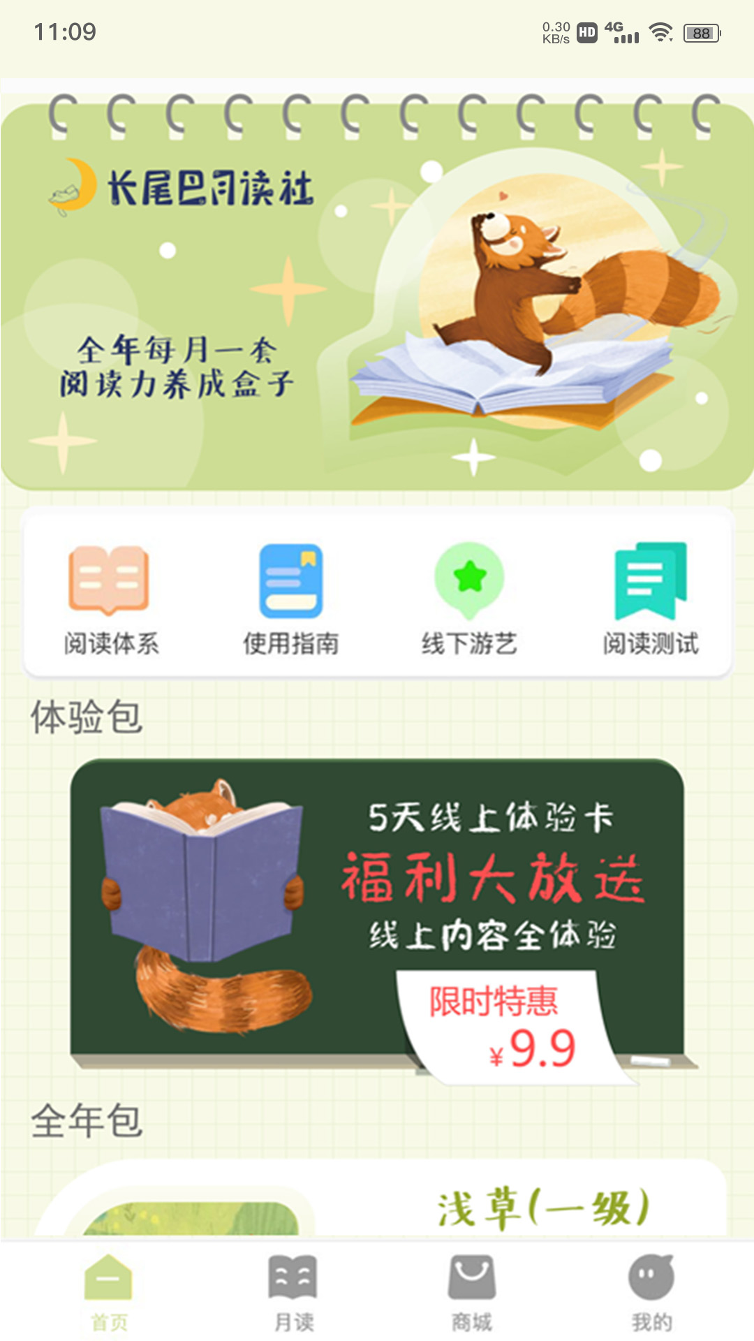 长尾巴月读社最新截图