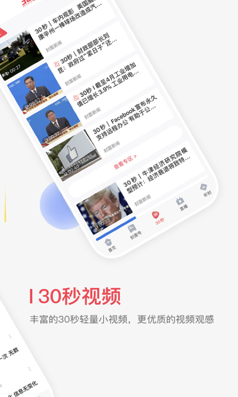 封面新闻app截图