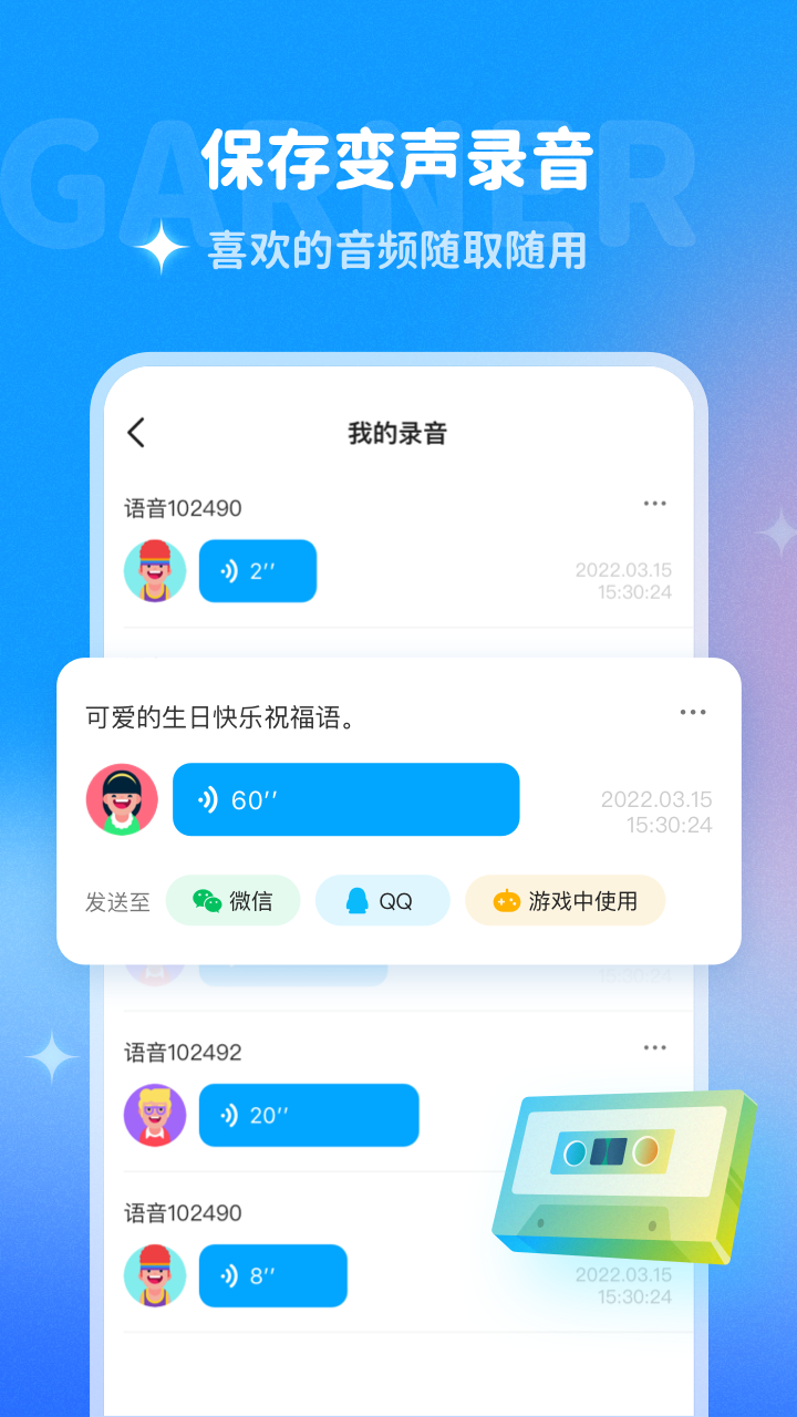 哆啦变声器app下载截图