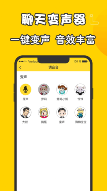 元神变声器app截图