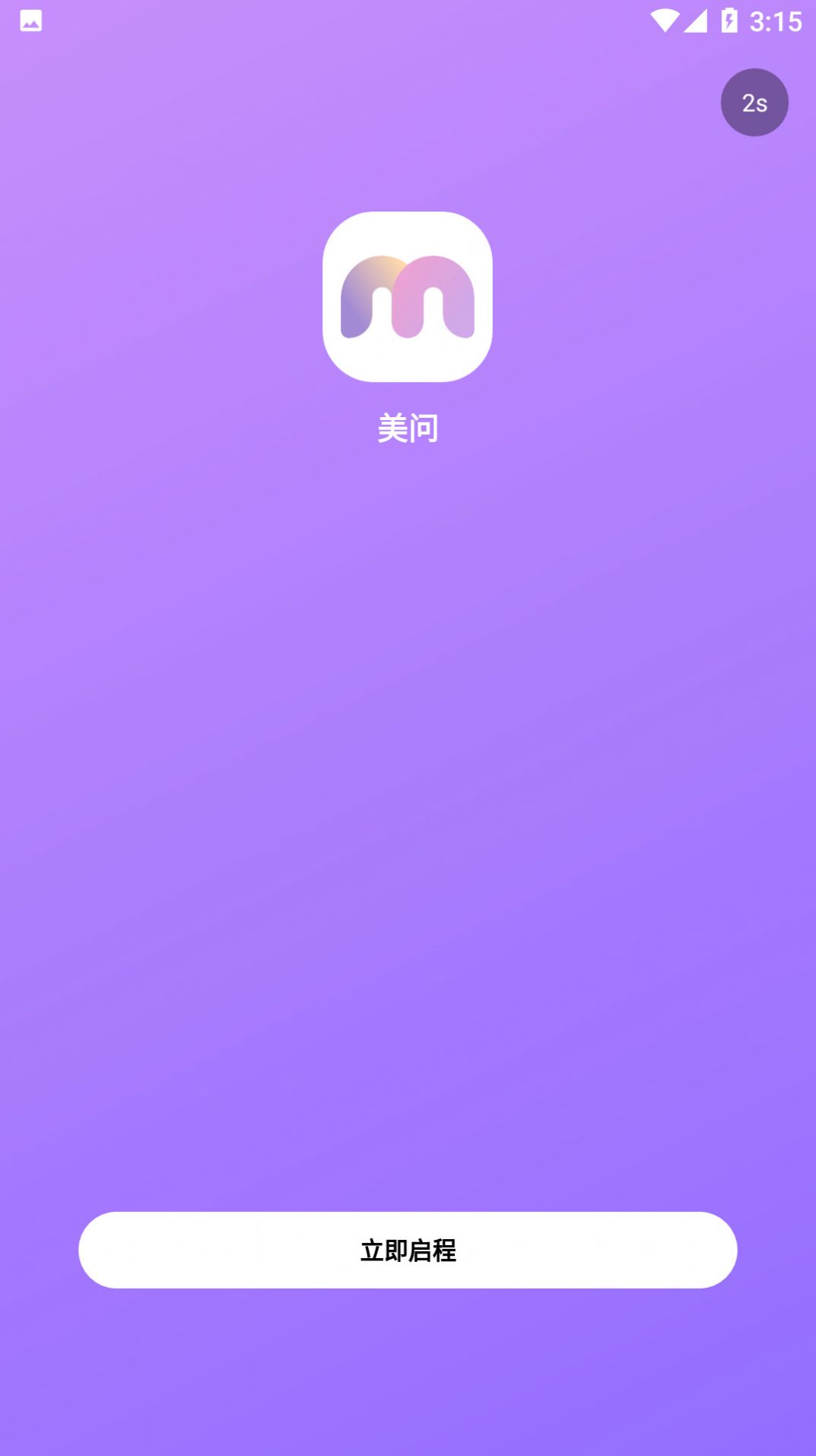 美问app截图