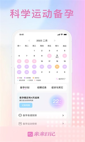 亲亲日记app截图