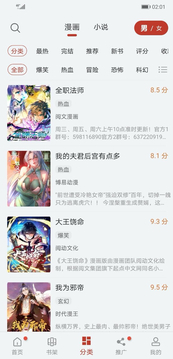 追漫大师app下载手机版截图