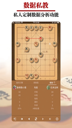 王者象棋截图