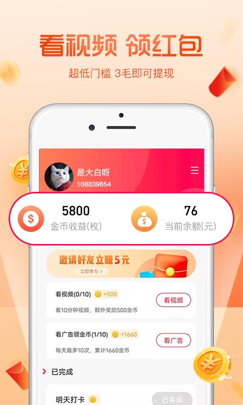 看一看视频App下载免费版截图