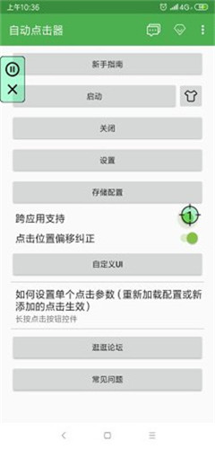 连点器游戏专用免费版截图