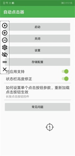 连点器游戏专用免费版截图