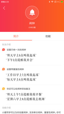 小爱同学音箱app下载安装截图