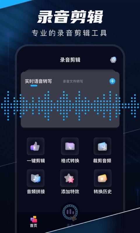 随声录下载截图