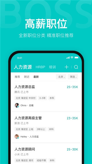 boss直聘最新版截图