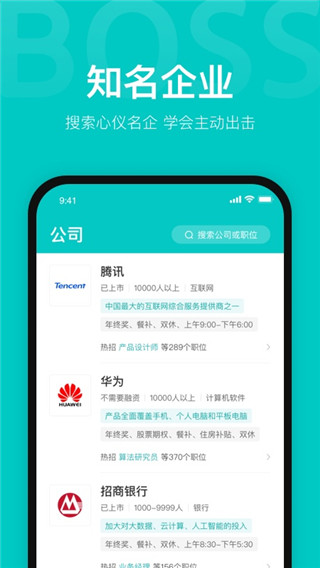 boss直聘最新版截图