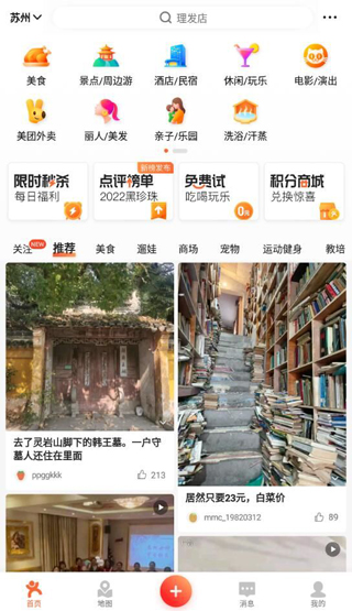 大众点评最新版截图