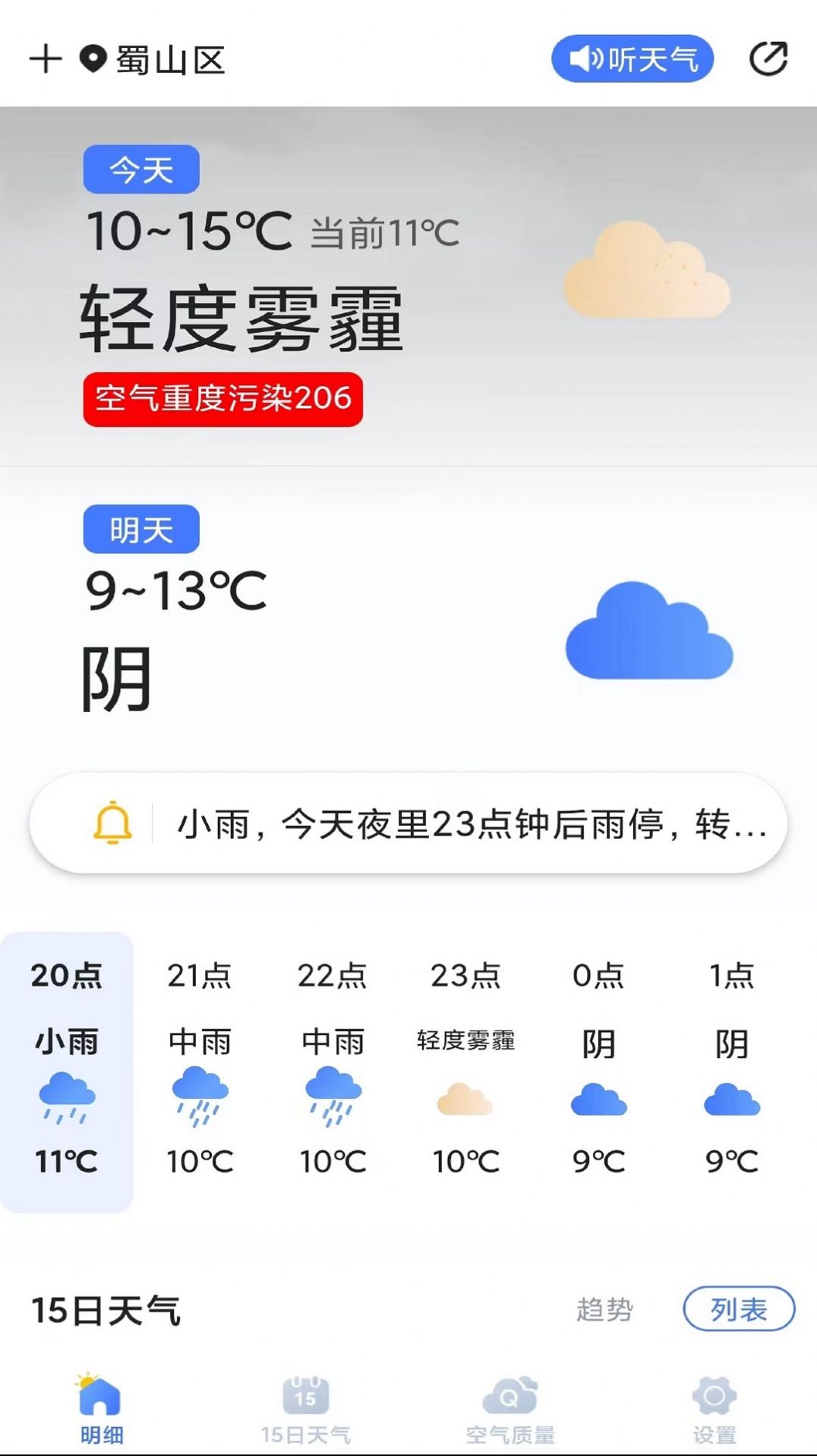 天气预报灵截图