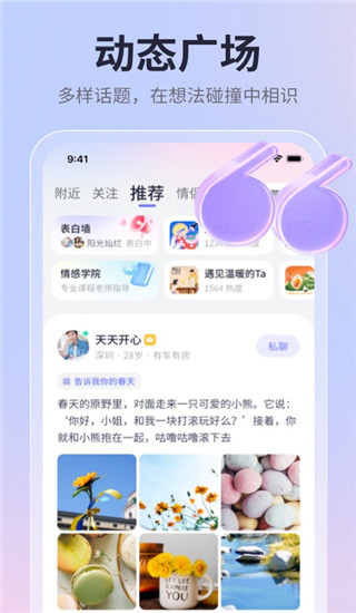 珍爱网app截图