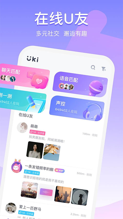 Uki交友软件截图