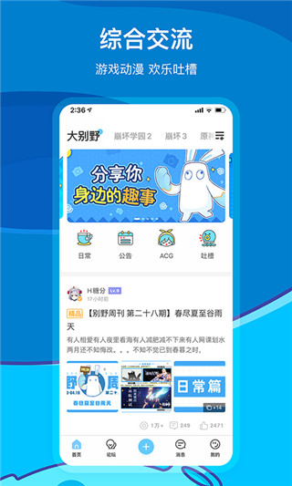 米游社app截图