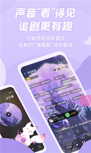 漫播听剧app截图