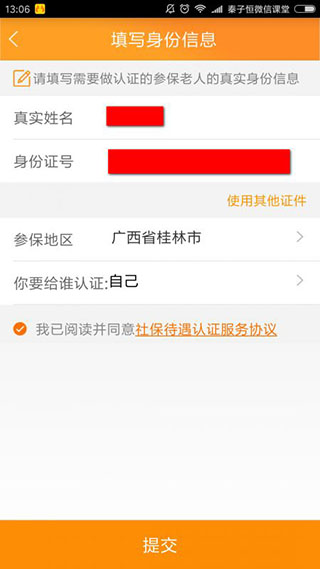 老来网养老金认证下载app截图