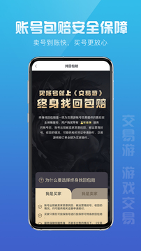 交易游app下载手机版截图