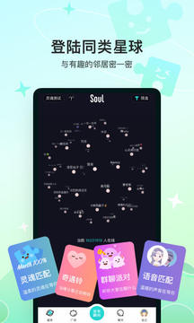 Soul社区最新版截图