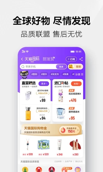 手机天猫最新版本截图