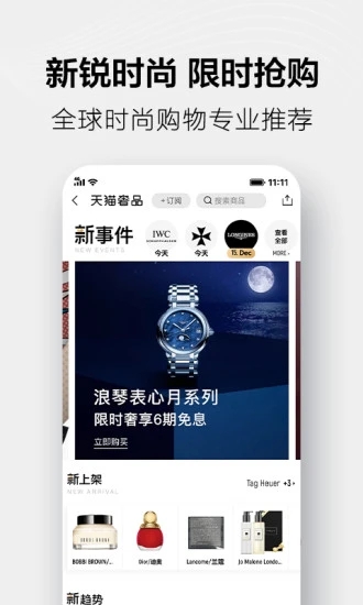 手机天猫最新版本截图