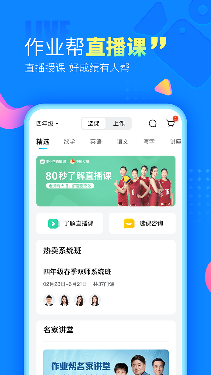 作业帮app截图