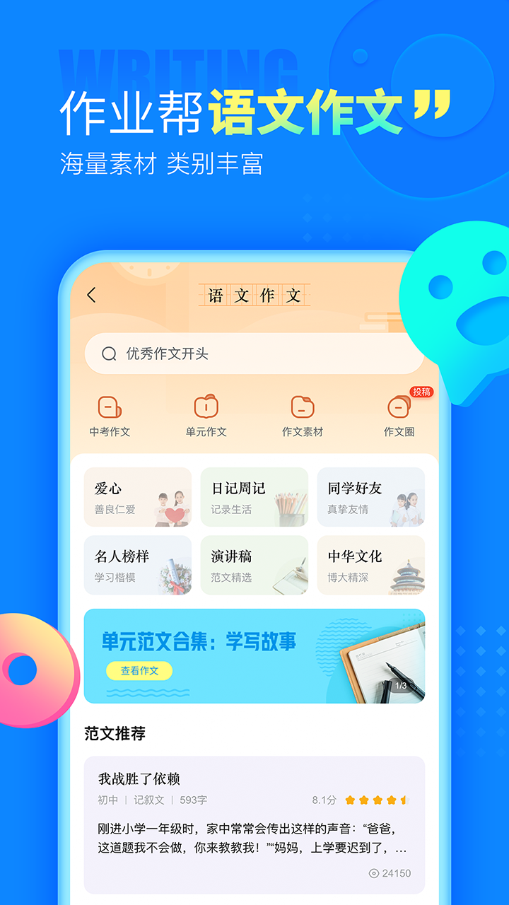 作业帮app截图