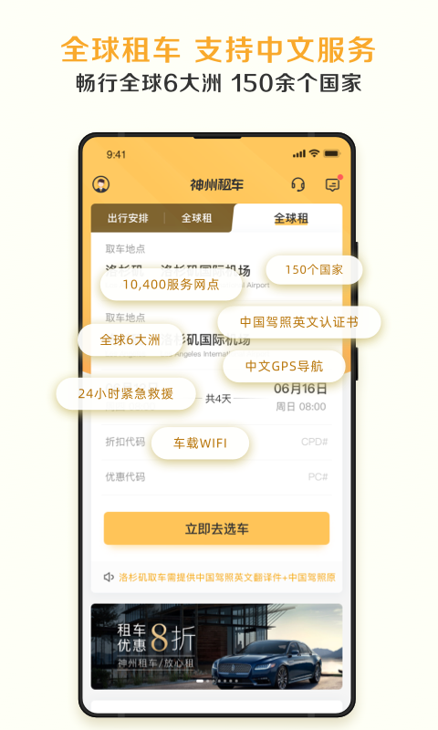 神州租车app下载官网版截图