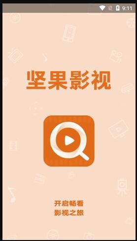 坚果影视APP官方版 截图