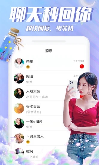 漂流瓶瓶app截图